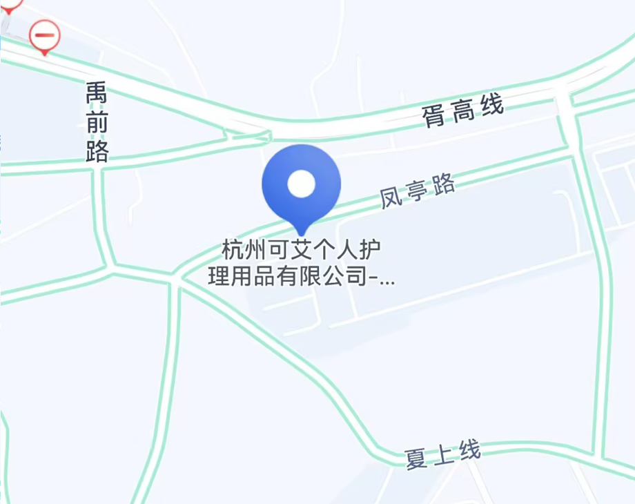 杭州可艾个人护理用品有限公司<br>杭州可靠企业研究院