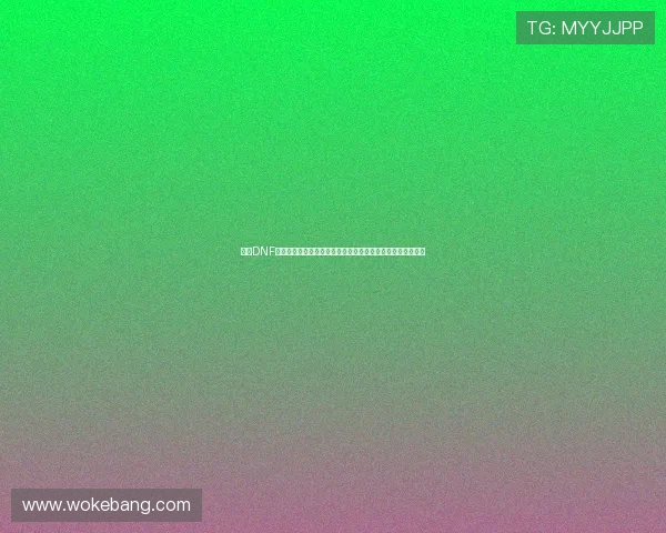 围绕DNF黄图文化现象的传播影响与玩家心理探析及网络环境治理思考 围绕DNF黄图文化现象的传播影响与玩家心理探析及网络环境治理思考